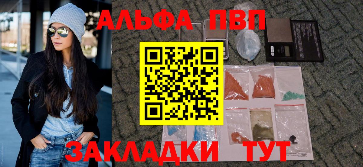 Альфа ПВП VHQ Большой Камень