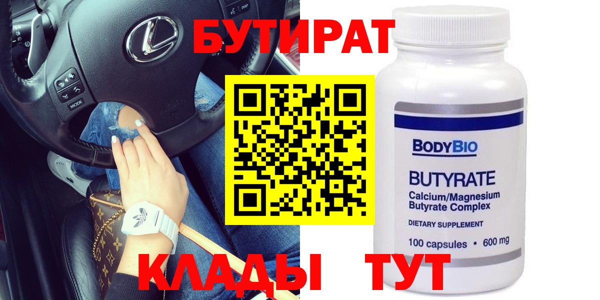Бутират буратино Большой Камень