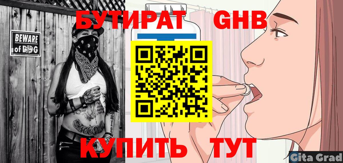 Большой Камень  Бутират буратино  Вход с VPN 