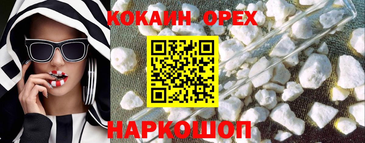 Кокаин 99% Большой Камень