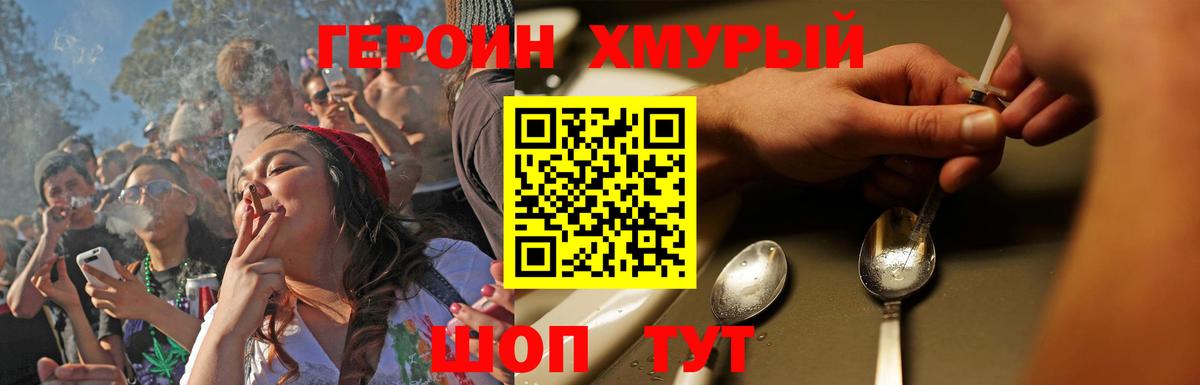 Большой Камень  Героин Heroin  Вход с VPN 