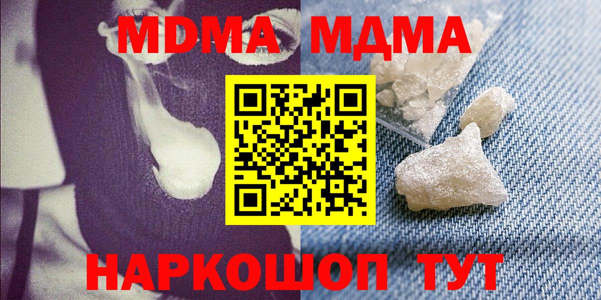 Большой Камень  MDMA кристаллы  MDMA  Вход с VPN  МДМА Molly 