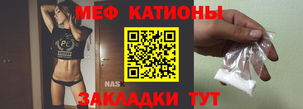 Меф мяу мяу  Большой Камень