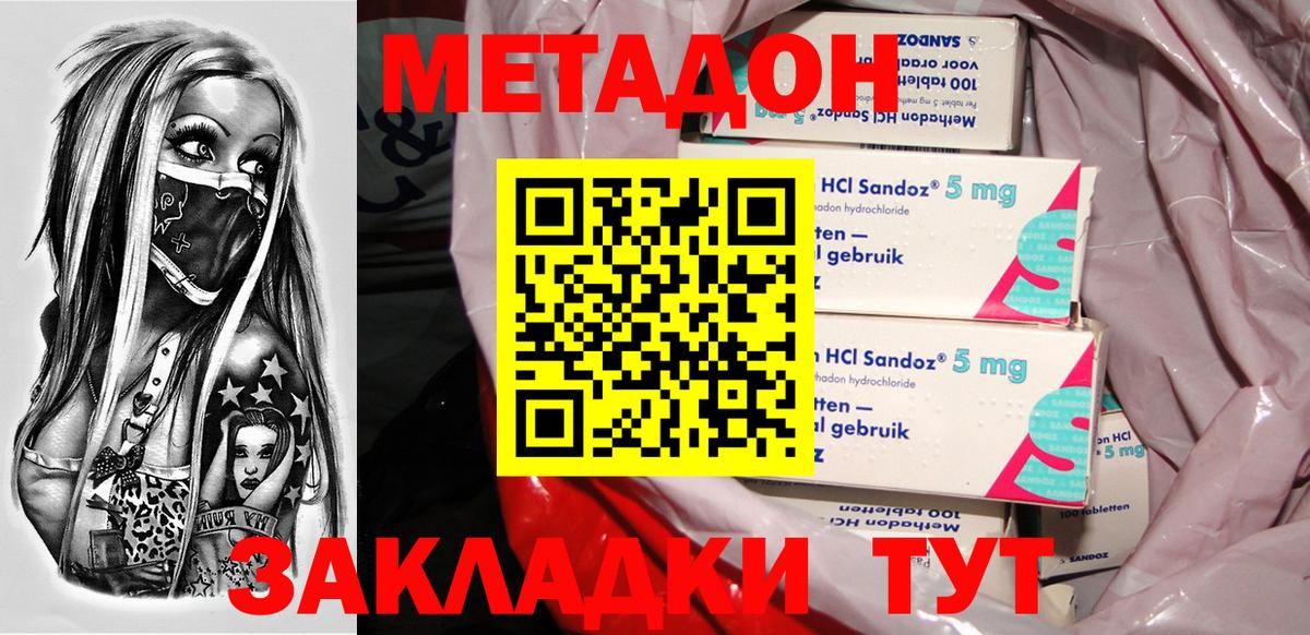 Метадон methadone  Метадон VHQ  Вход с VPN  Большой Камень 